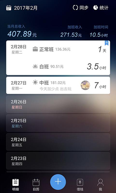 工时记加班管家