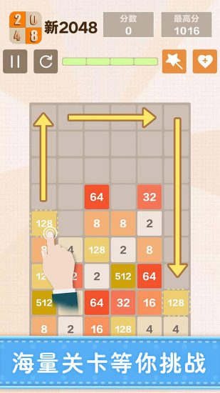特别的2048