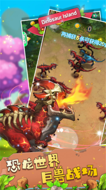 神兽进化:恐龙岛 神兽进化:恐龙岛