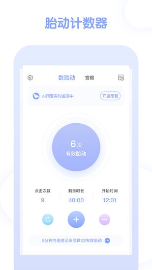 孕期管家 孕期管家