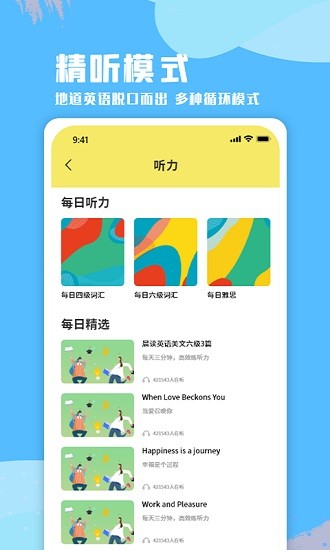 每日英语 每日英语