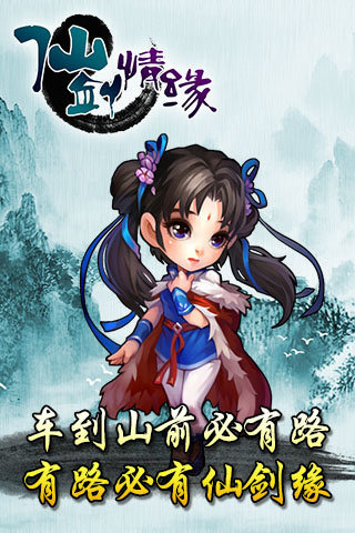 仙剑情缘 仙剑情缘