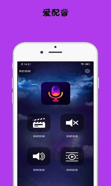 小视频配音