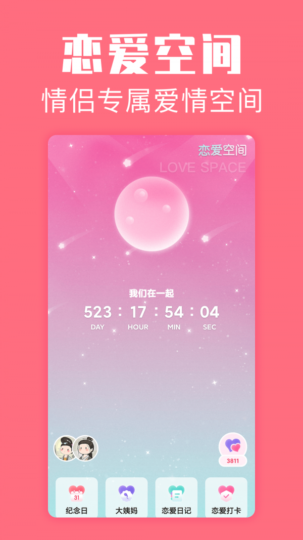 微爱 微爱