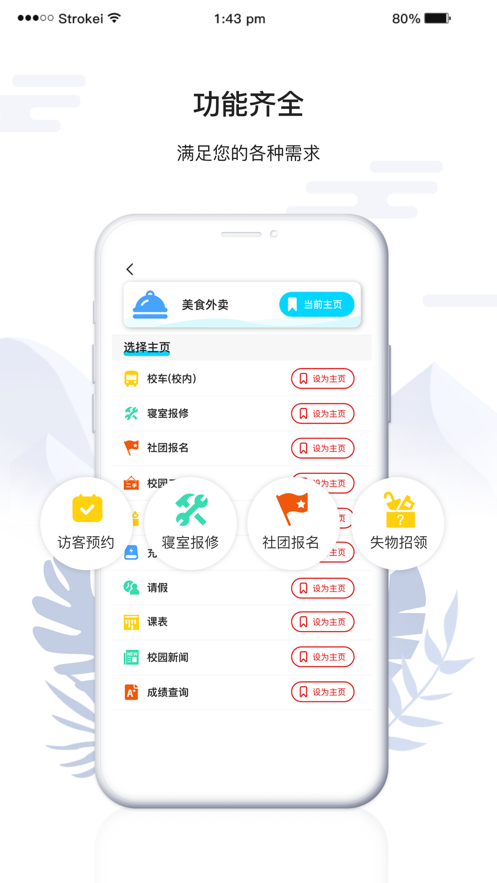 速帮云校