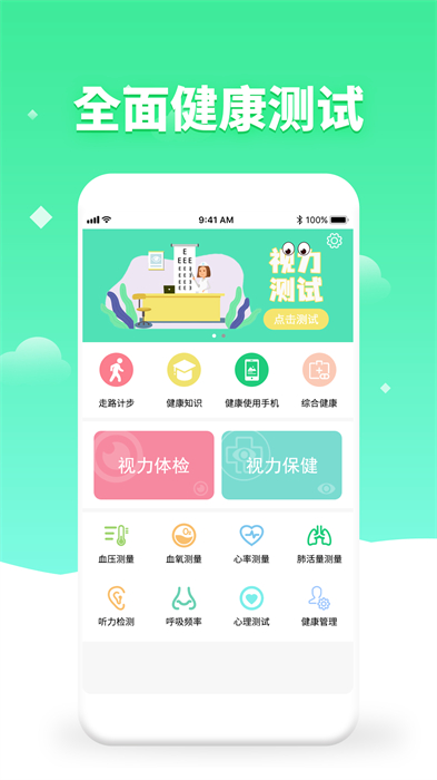 体检视力测试 体检视力测试