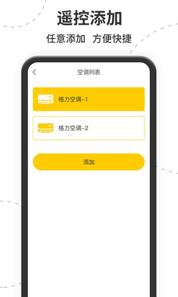 智能遥控