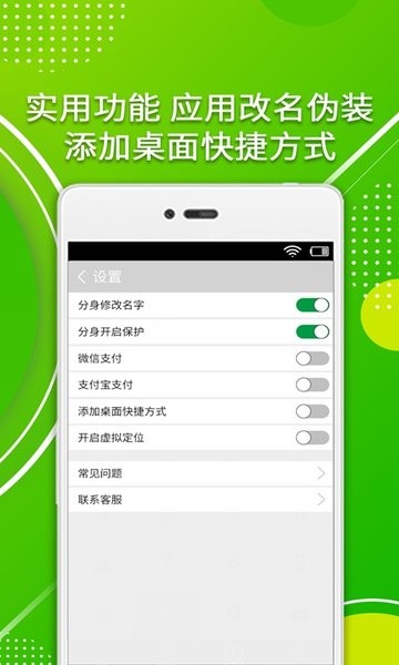 应用分身