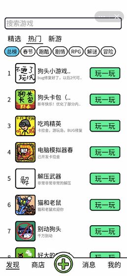 创游