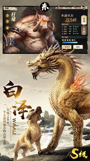 山海经进化挑战