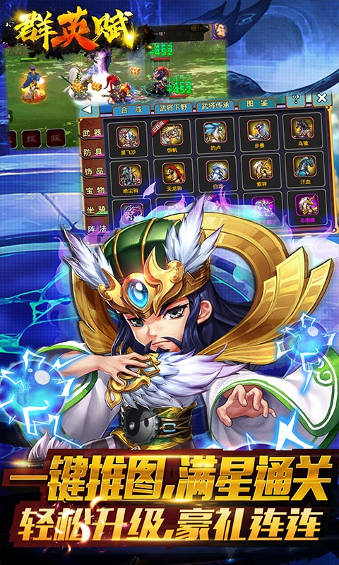 群英赋online
