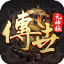 传世合击复古版