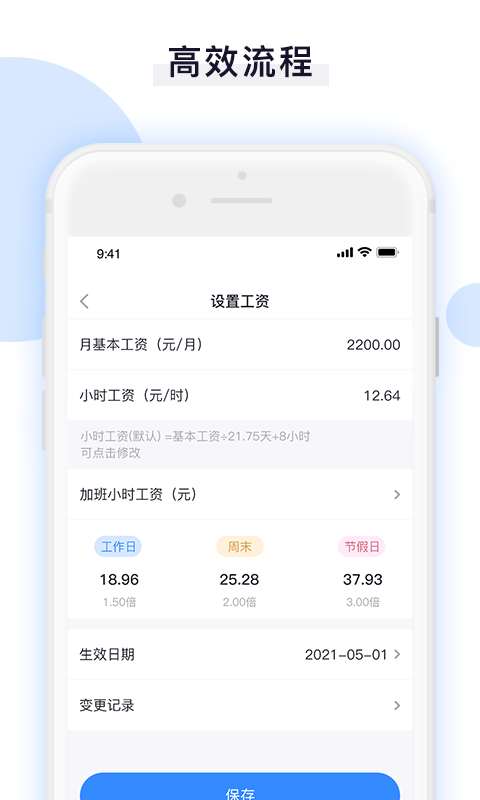 日常记加班助手