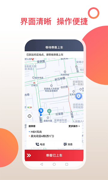 和行加盟司机