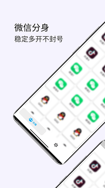 微双开分身