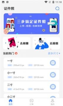 免费一寸证件照