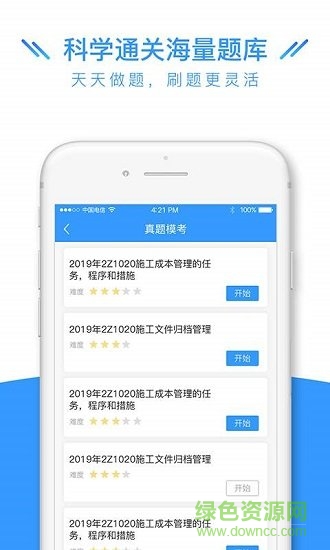 建造师全题库