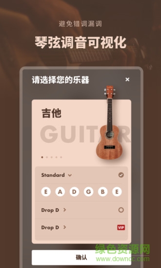 吉他调音器下载