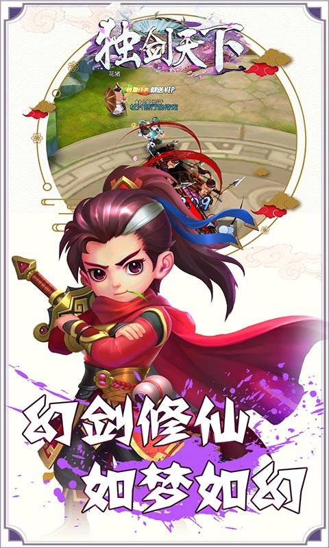 独剑天下