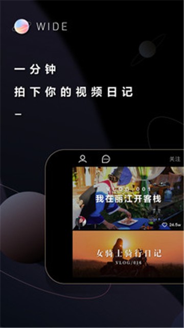 WIDE软件