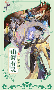 太初行：神女降世