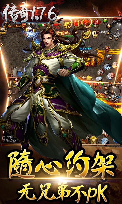 传奇散人版