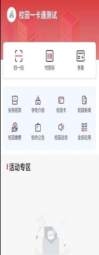 云上校园