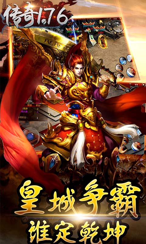 传奇散人版