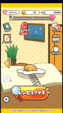 さわって！ぐでたま4