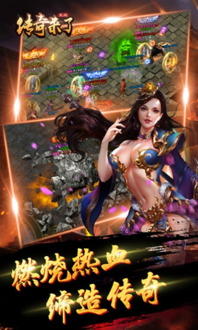 传奇来了（正版）