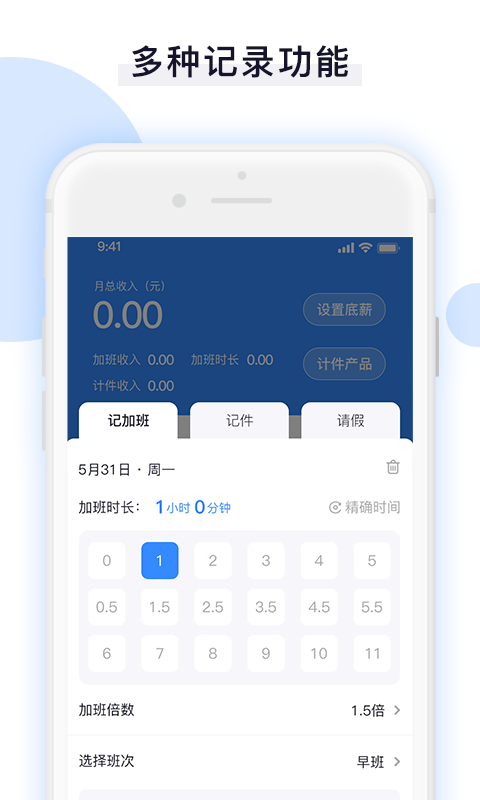 日常记加班助手