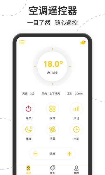 智能遥控