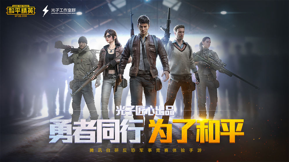 和平精英火力对决