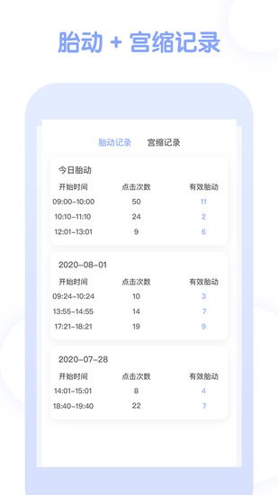 孕期管家 孕期管家