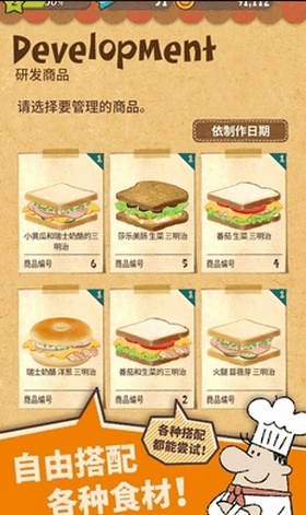 可爱的三明治店最新版