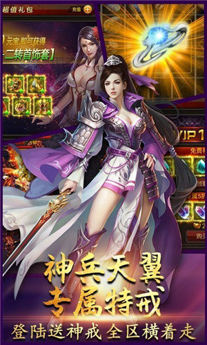 新开传奇世界