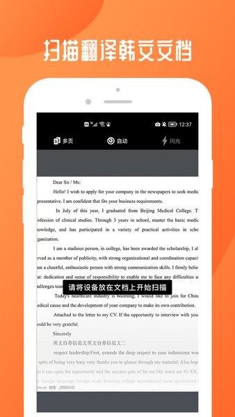 扫描全能文档