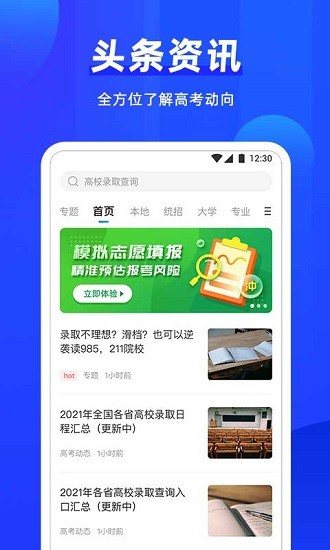 高考直通车 高考直通车