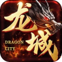龙 城 传 奇 复 古 手 游
