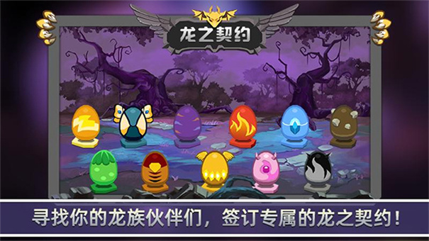 龙之契约手机安卓版