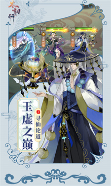 太初行：神女降世