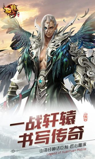 轩 辕 传 奇 手 游 折 扣 服