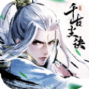 千 古 诀 尘