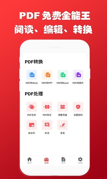 PDF转换器