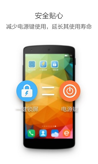 多多一键锁屏软件 多多一键锁屏软件