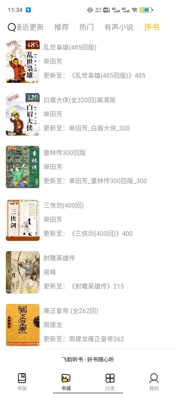 云动听书