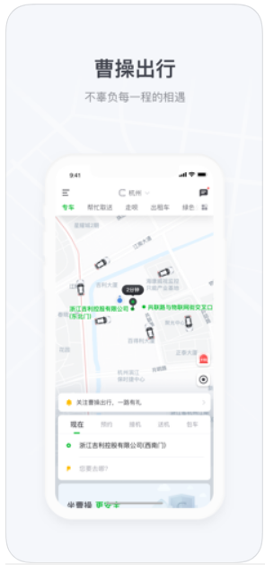 曹操出行