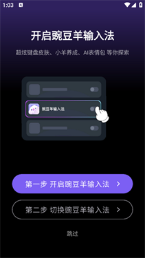 豌豆羊输入法