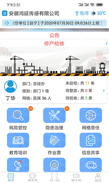 微安全网鸽