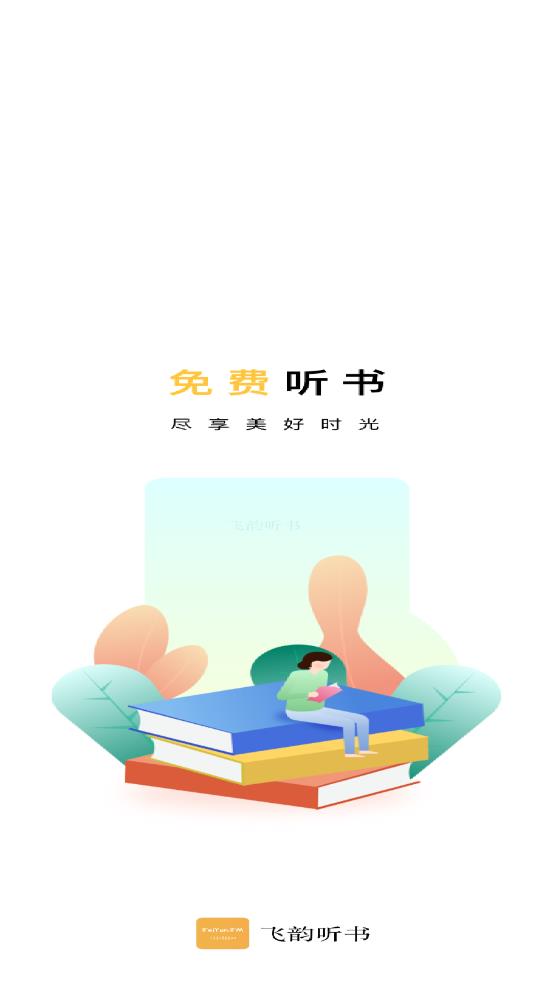 云动听书